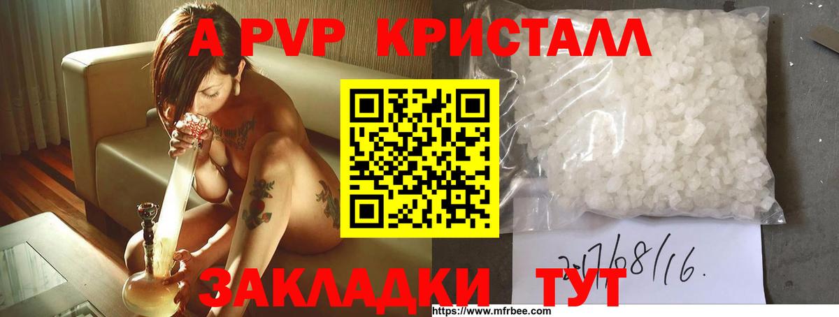 Alfa_PVP Crystall  A PVP  Alpha PVP VHQ  купить   Вход с VPN  Среднеуральск 