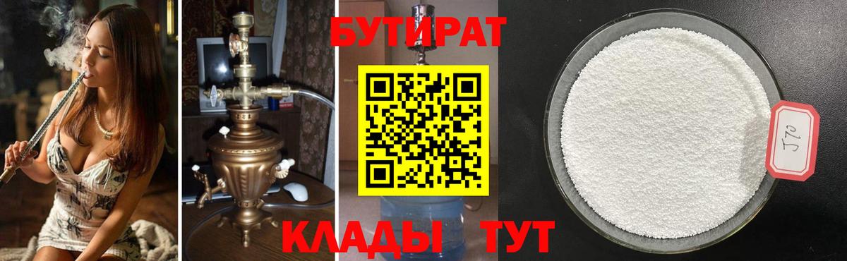 БУТИРАТ бутандиол Среднеуральск