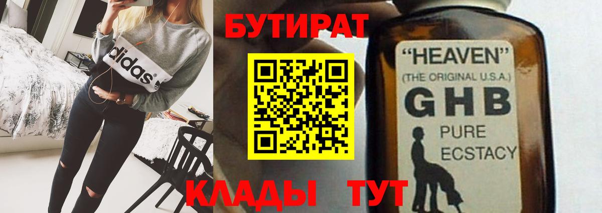 Среднеуральск  Бутират  Вход с VPN  БУТИРАТ жидкий экстази 
