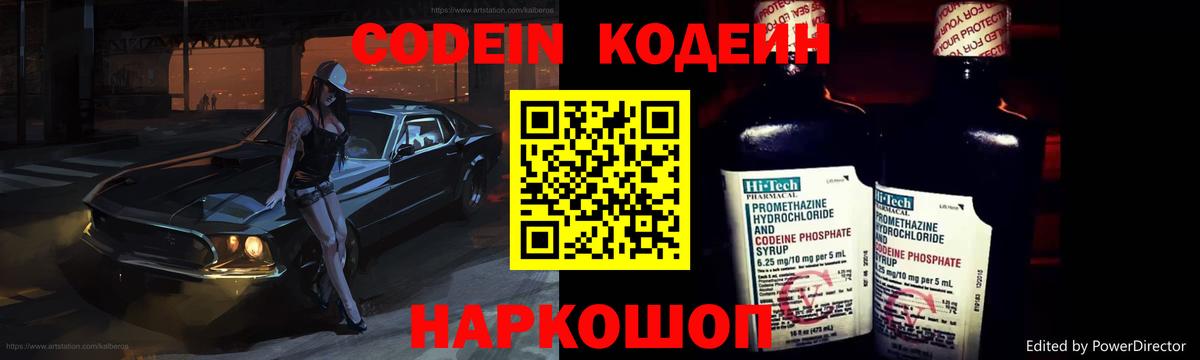 Кодеиновый сироп Lean напиток Lean (лин)  Вход с VPN  Среднеуральск  Codein напиток Lean (лин) 